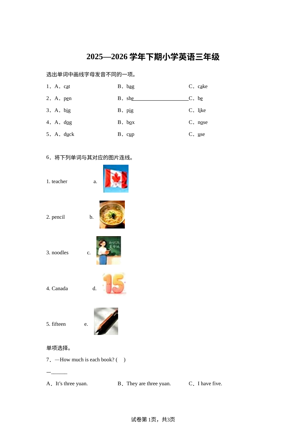 河南鹤壁市淇滨区2025-2026学年人教PEP版三年级下学期6月期末英语试题 第1页预览