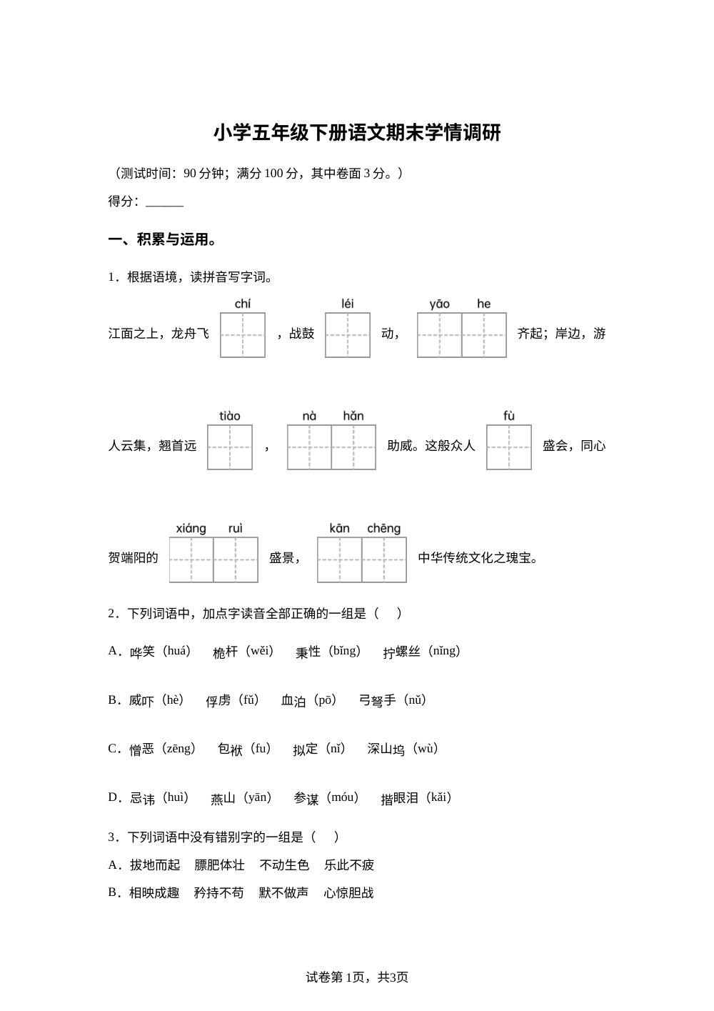 江苏省徐州市铜山区2025-2026学年统编版2016五年级下学期期末语文试题 第1页预览