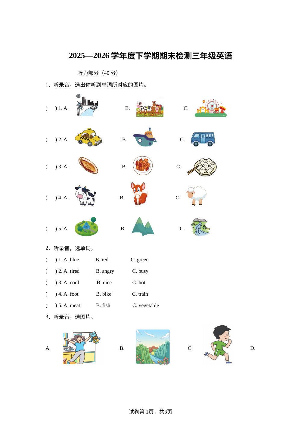 内蒙古呼伦贝尔市扎兰屯市2025&mdash;2026学年度北师大版（三起）下学期期末检测三年级英语 第1页预览