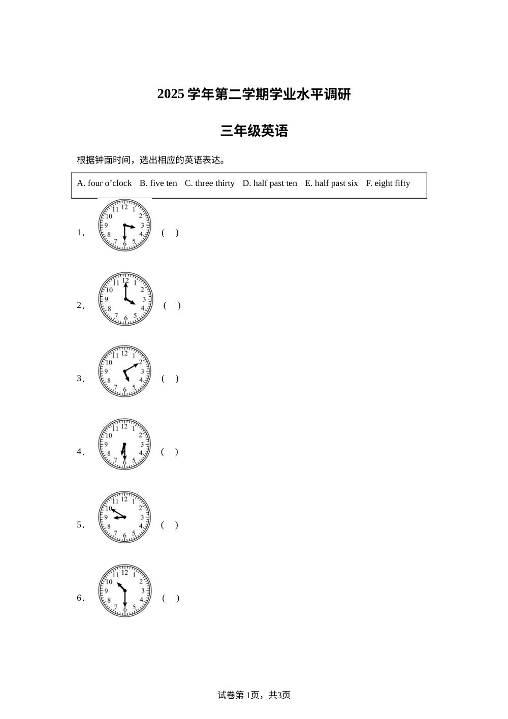 广东广州市天河区2025-2026学年教科版第二学期学业水平调研 三年级英语 第1页预览
