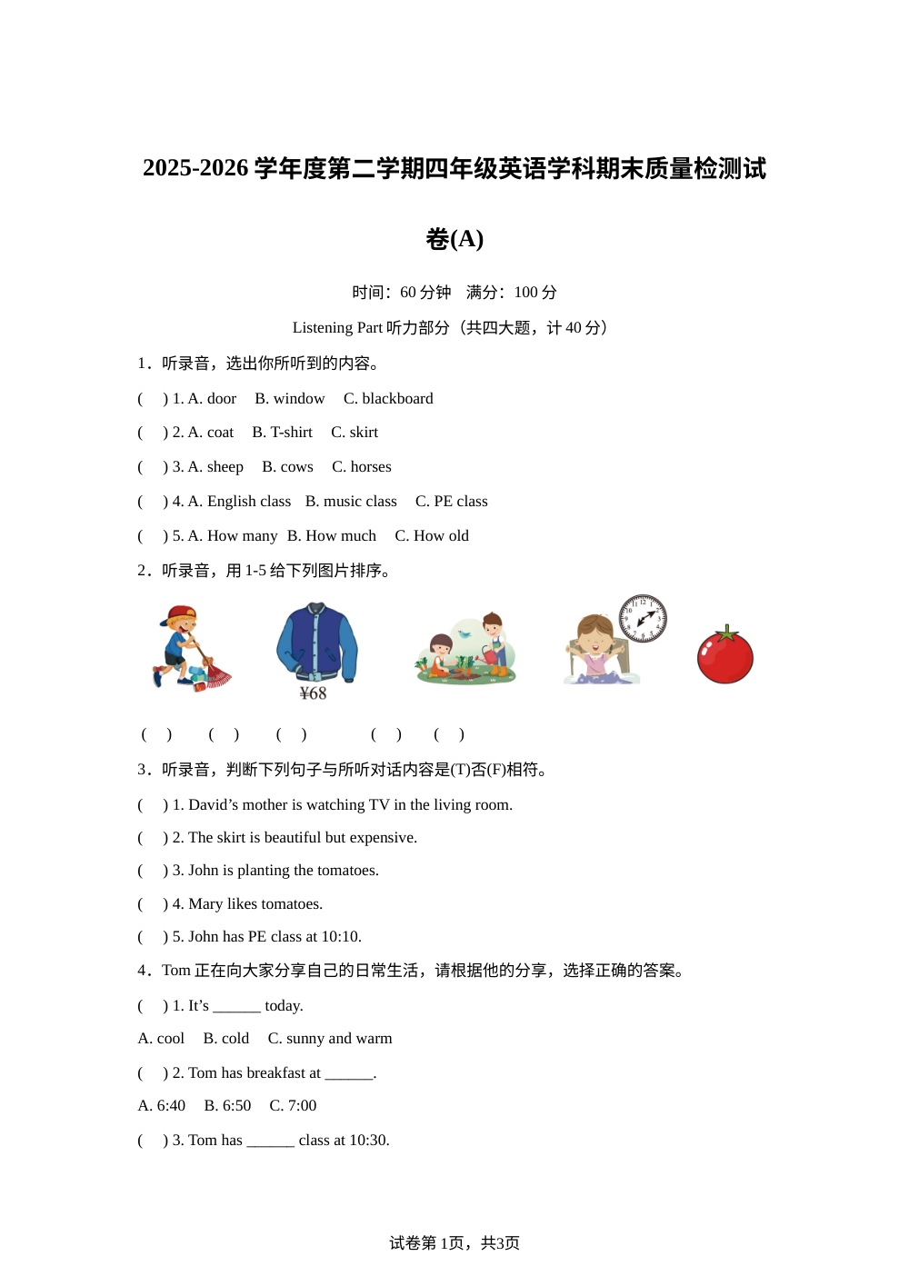安徽合肥市庐江县2025-2026学年度人教PEP版第二学期四年级英语学科期末质量检测试卷(A) 第1页预览