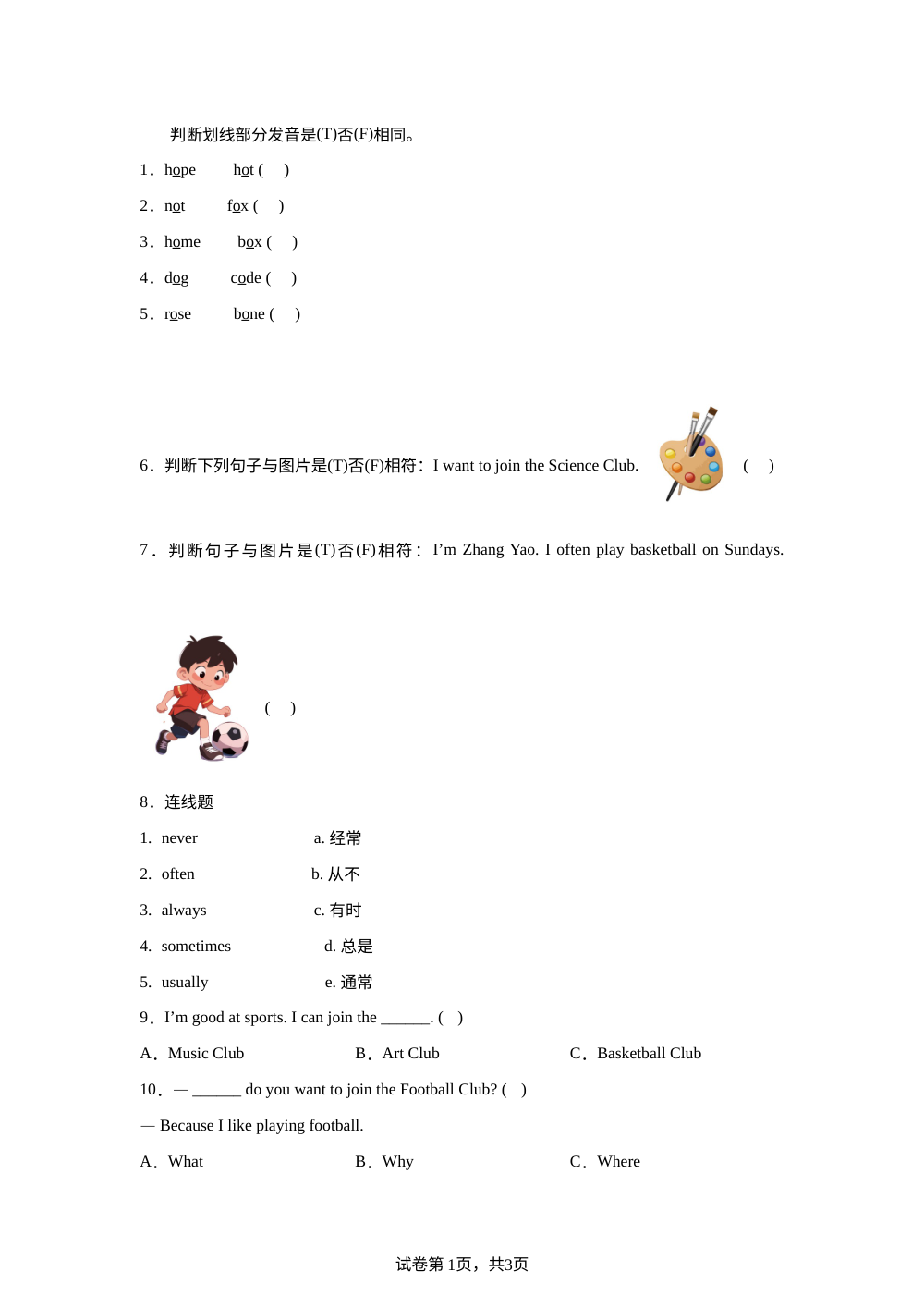 人教大同版英语五年级上册Unit 4 Fun with clubs课后作业 第1页预览