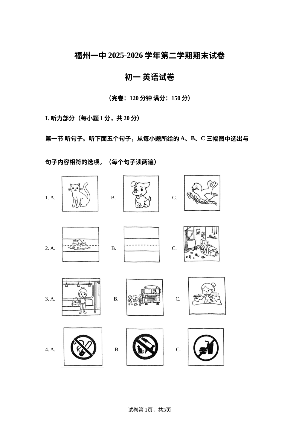 福建福州一中2025-2026学年第二学期期末试卷 初一 英语 第1页预览