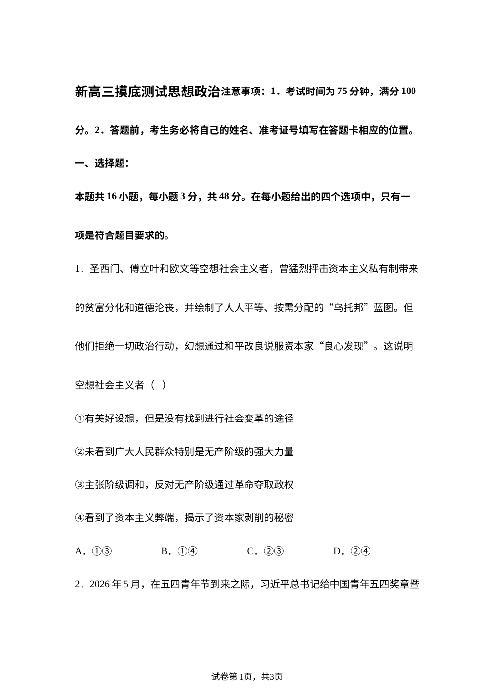 河北NT20名校联合体2025-2026学年高二下学期7月期末摸底测试政治试题 第1页预览