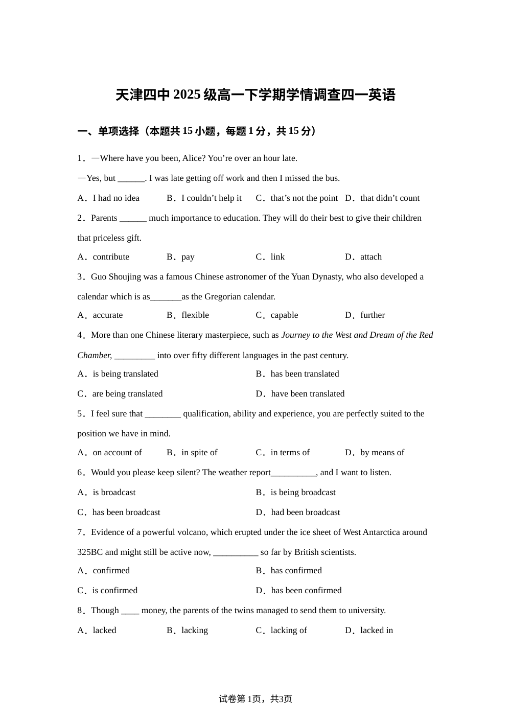 天津市第四中学2025-2026学年高一下学期6月月考英语试卷 第1页预览