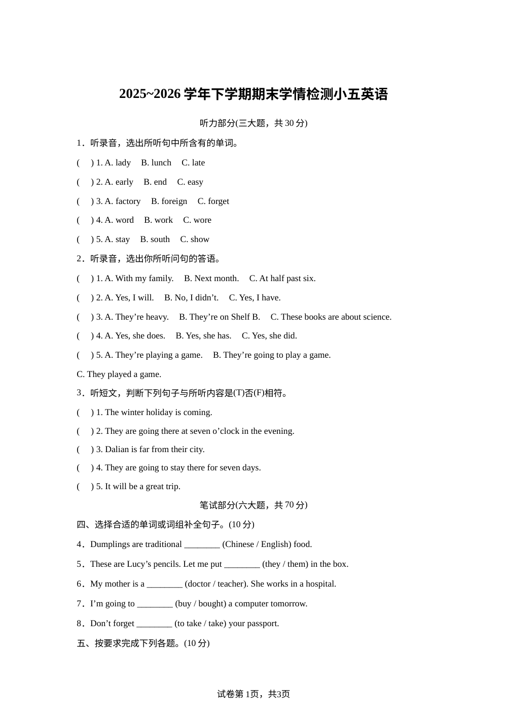 河南平顶山市郏县2025~2026学年外研版（三起）（2012）下学期期末学情检测五年级英语 第1页预览
