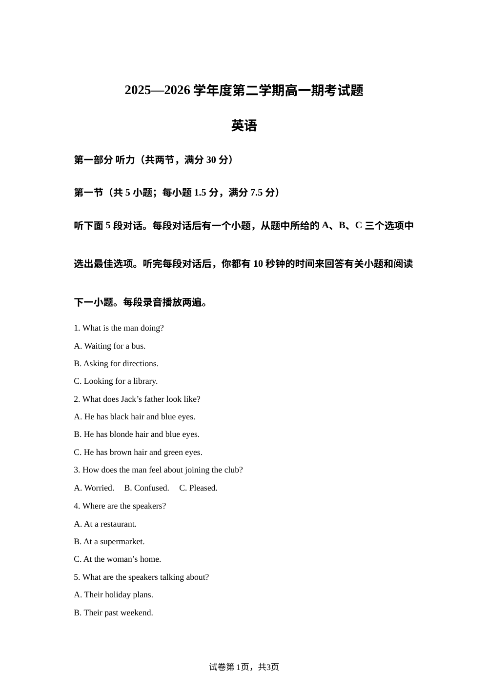 海南省文昌中学2025-2026学年高一下学期期末考试英语试题 第1页预览