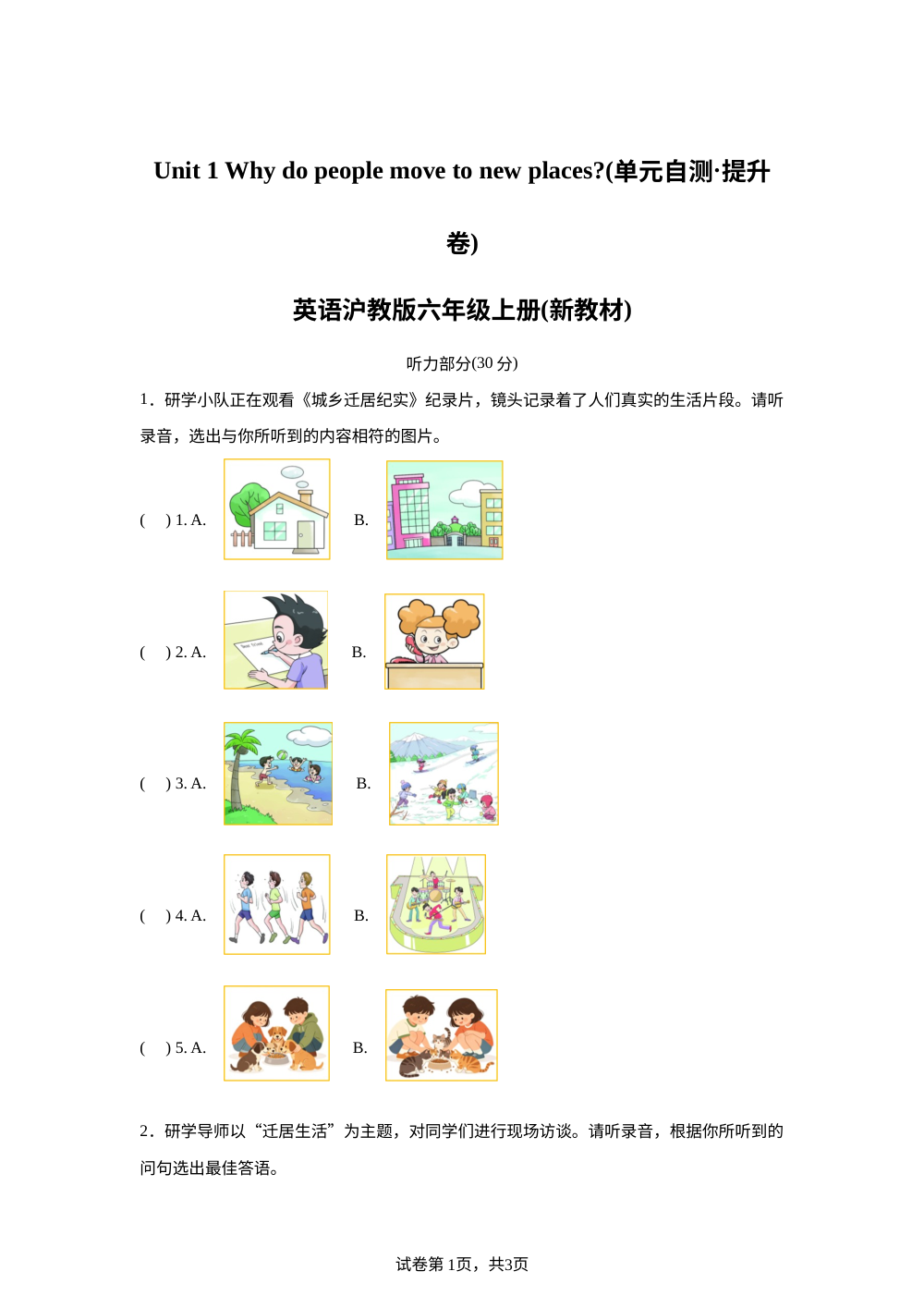 2026-2027学年英语沪教版六年级上册（新教材）Unit 1 Why do people move to new places（单元自测&middot;提升卷） 第1页预览