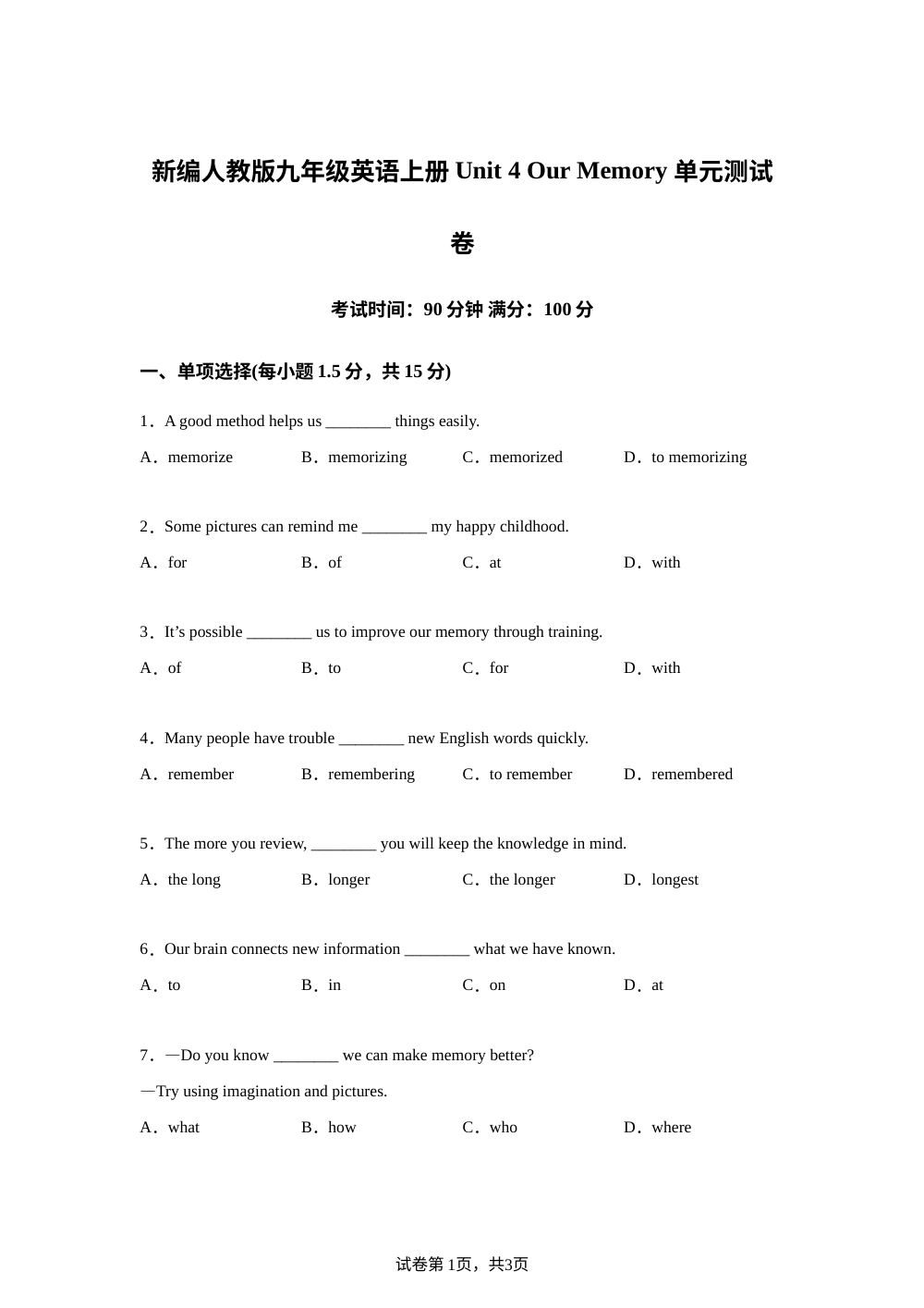 人教版英语九年级上册Unit 4 Our Memory 单元测试卷 第1页预览