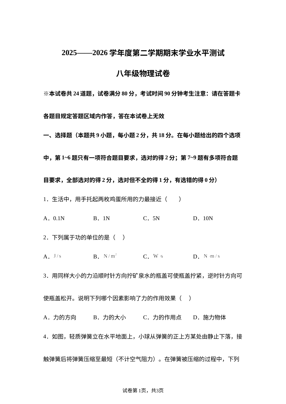 辽宁葫芦岛市连山区2025-2026学年八年级下学期期末考试物理试题 第1页预览
