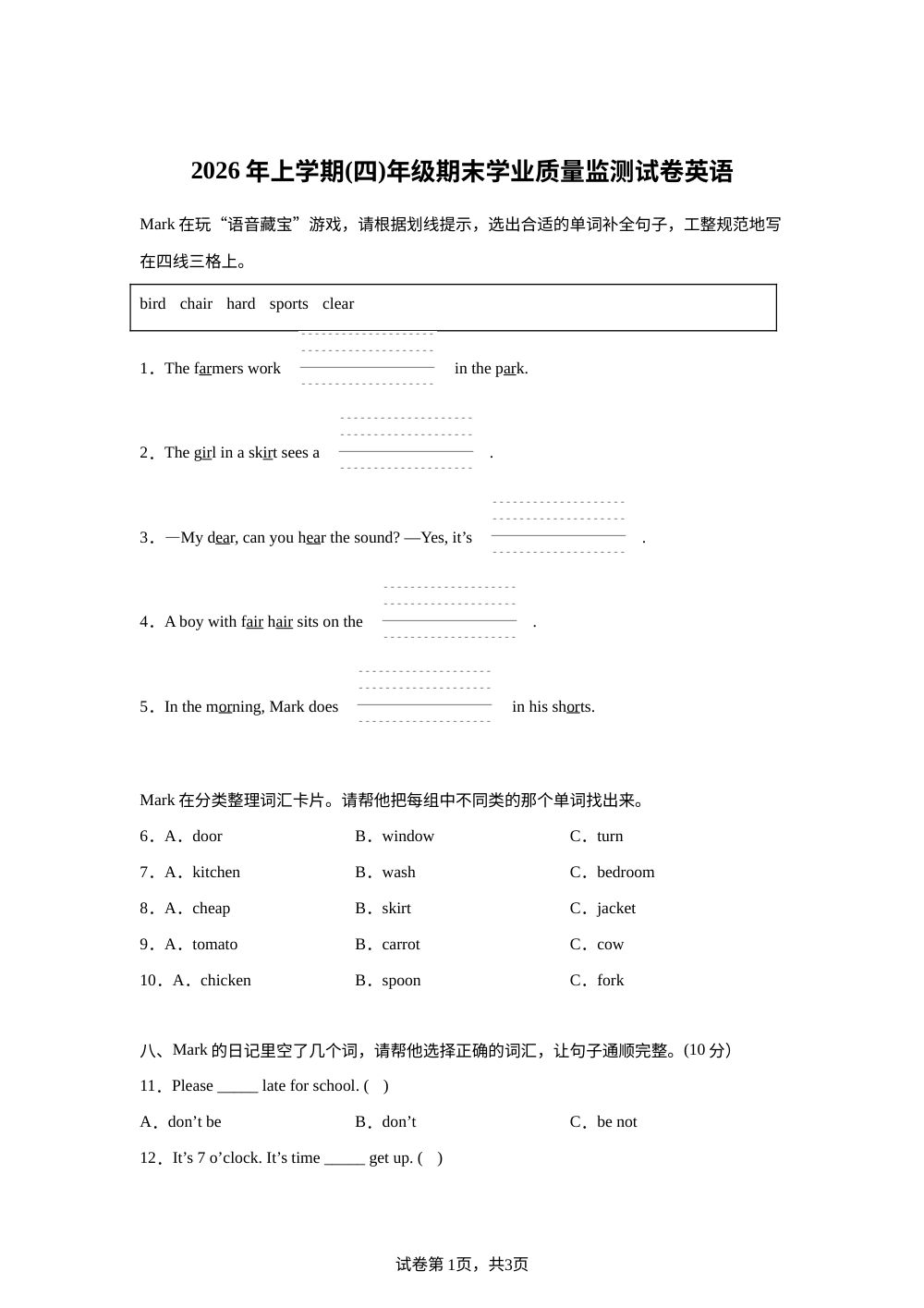 湖南株洲市攸县2025-2026学年人教PEP版下学期四年级期末学业质量监测试卷英语 第1页预览
