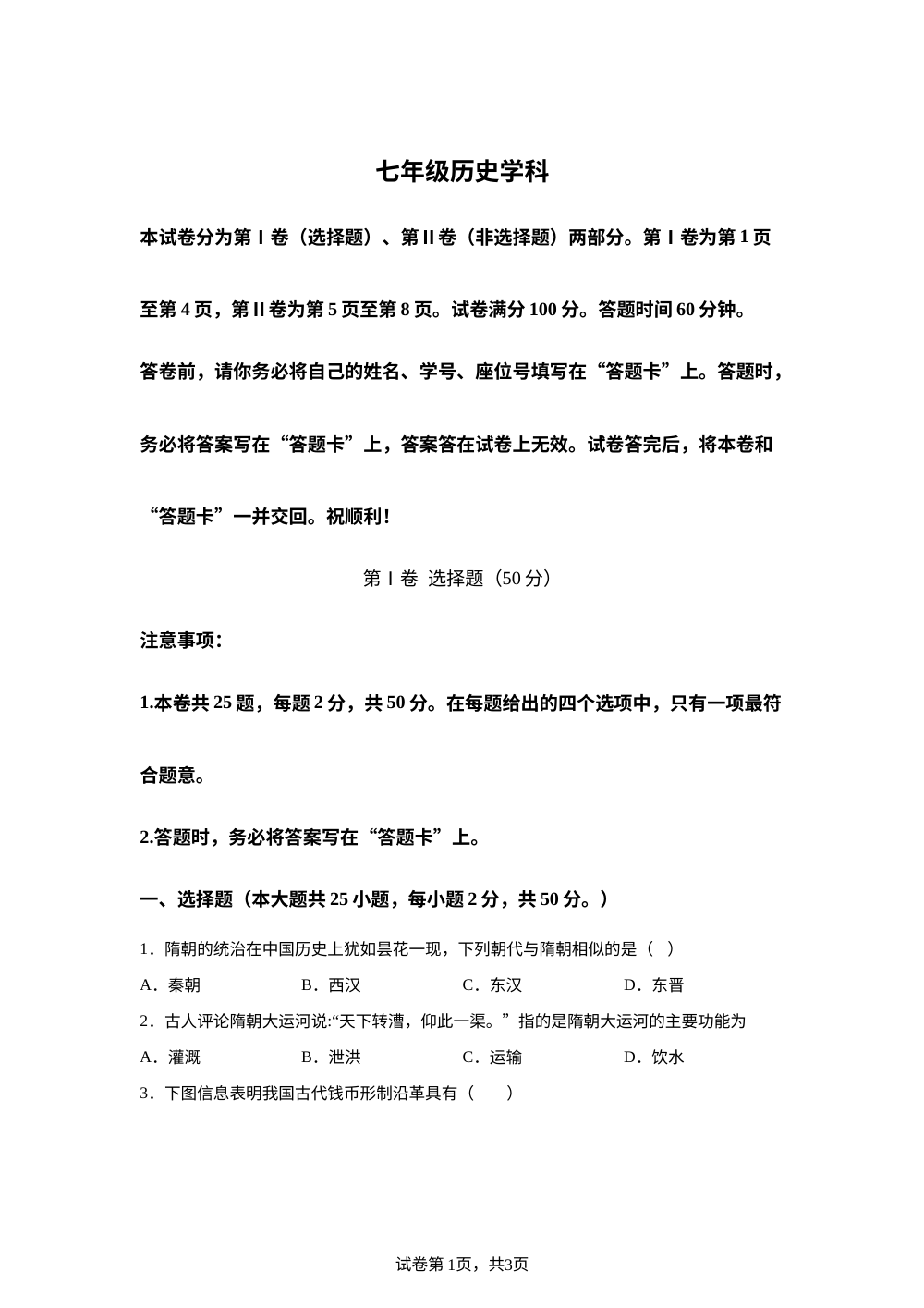 天津市滨海新区2025-2026学年七年级下学期期末考试历史试题 第1页预览