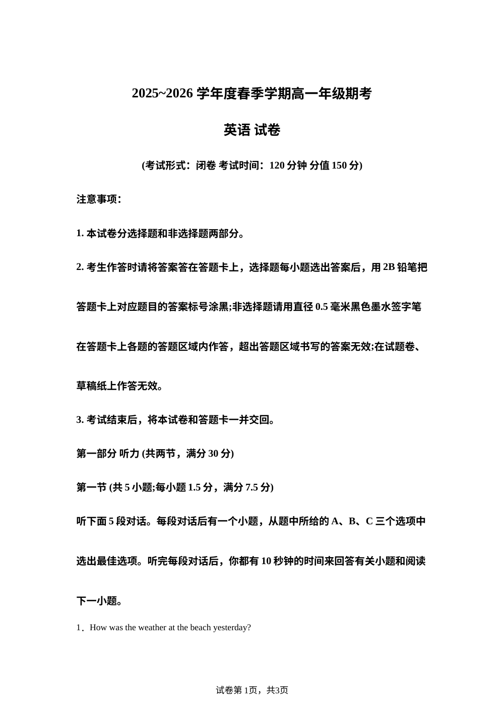 北京师范大学第二附属中学2025-2026 学年度春季学期高一年级期考英语试卷 第1页预览