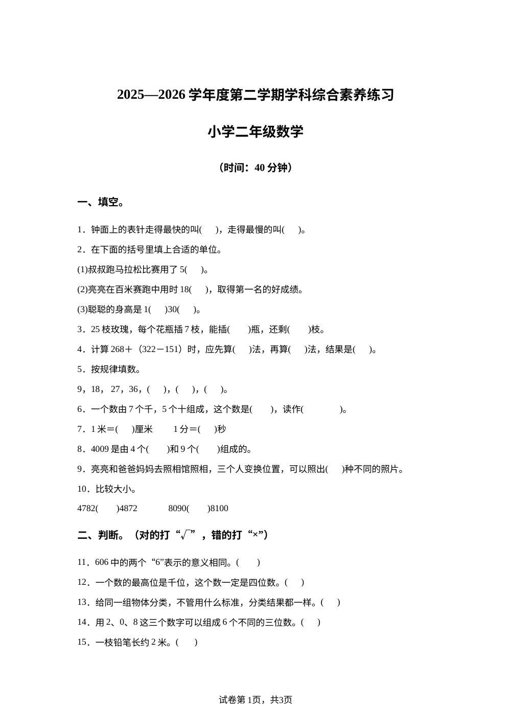 河北唐山市玉田县2025-2026学年度人教版第二学期学科综合素养练习二年级数学 第1页预览