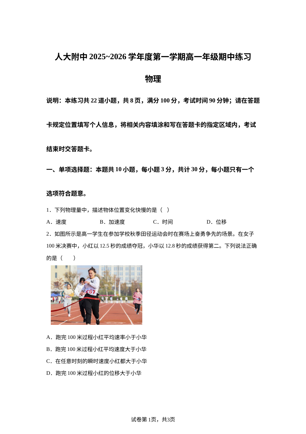 北京市人大附中2025-2026学年高一上学期期中物理试题 第1页预览
