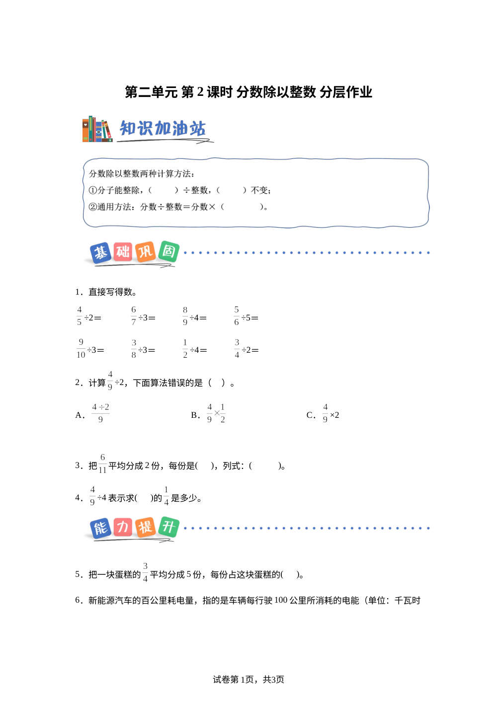 第二单元 第2课时 分数除以整数（分层作业）数学北京版六年级上册 （新教材） 第1页预览