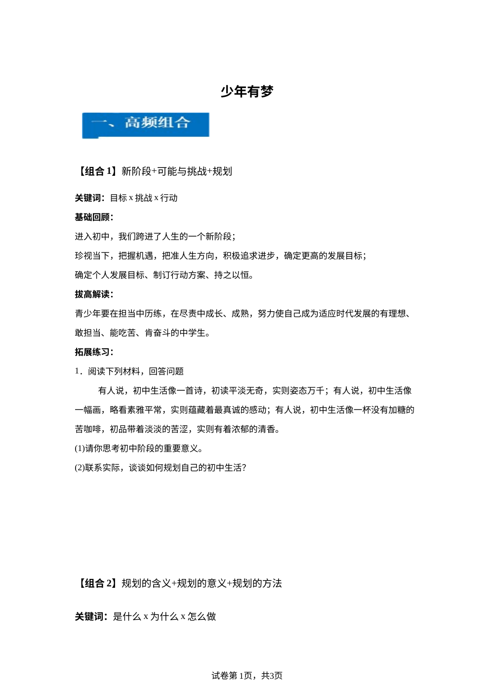 第一单元 少年有梦 综合贯通-单元理解与应用通关手册 第1页预览