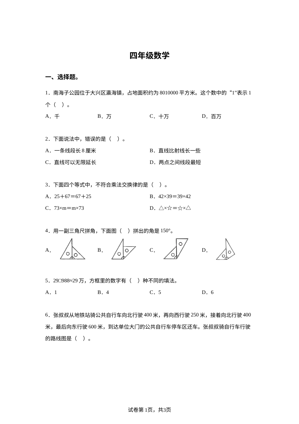 2025-2026学年北京市大兴区北京版四年级上册期中考试数学试卷 第1页预览