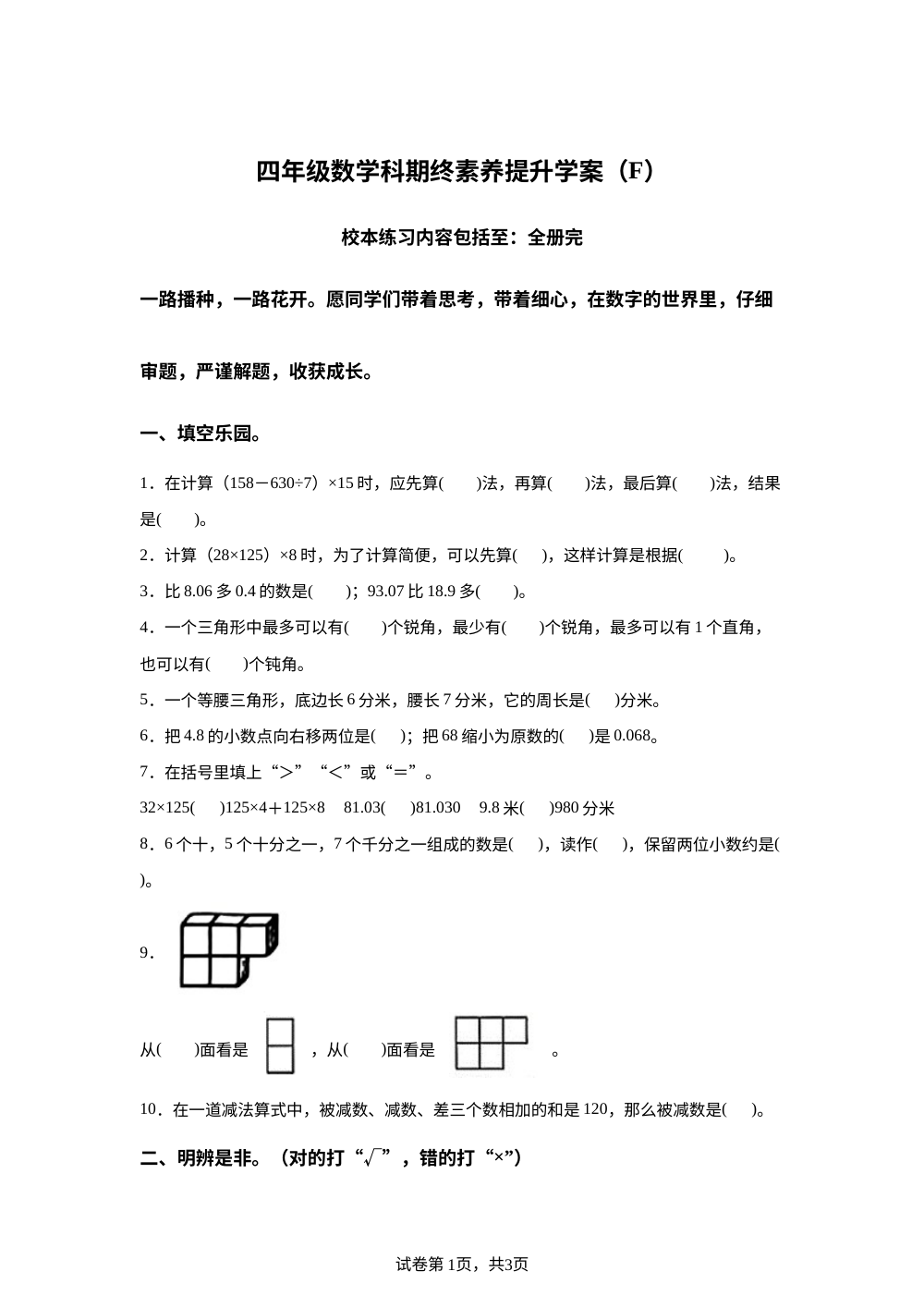 广东汕头市潮南区陈店汕柄学校2025-2026学年人教版四年级下学期数学科期终素养提升学案（F） 第1页预览