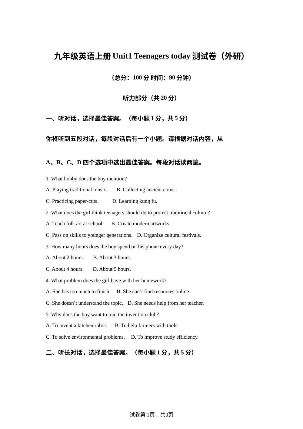外研版九年级英语上册Unit 1 Teenagers today 单元测试 第1页预览