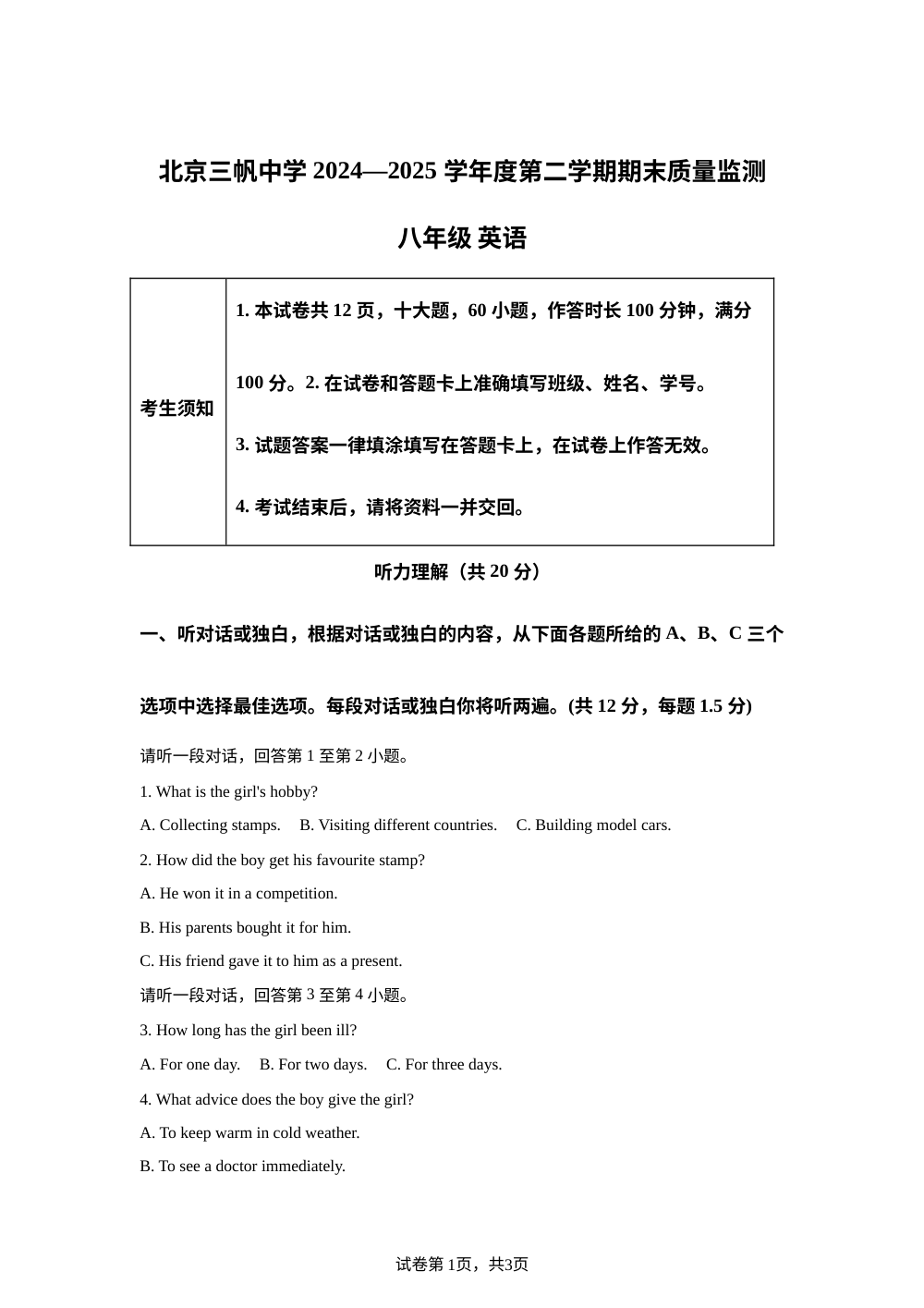 北京市三帆中学2024-2025学年度八年级下学期期末英语试题 第1页预览