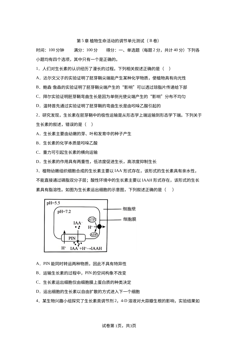 第5章 植物生命活动的调节单元测试（ B卷） 第1页预览