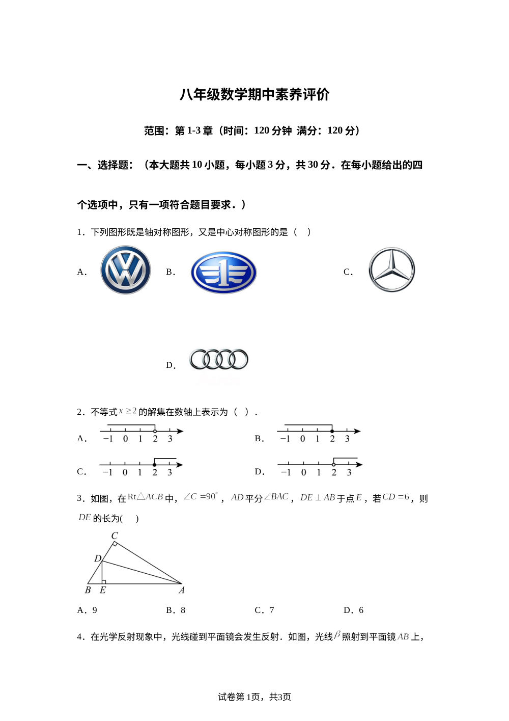 广东茂名市茂南区2025-2026学年八年级下学期期中考试数学试卷 第1页预览