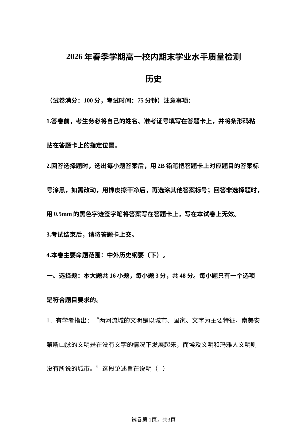 广西河池市2025-2026学年高一下学期期末检测历史试题 第1页预览