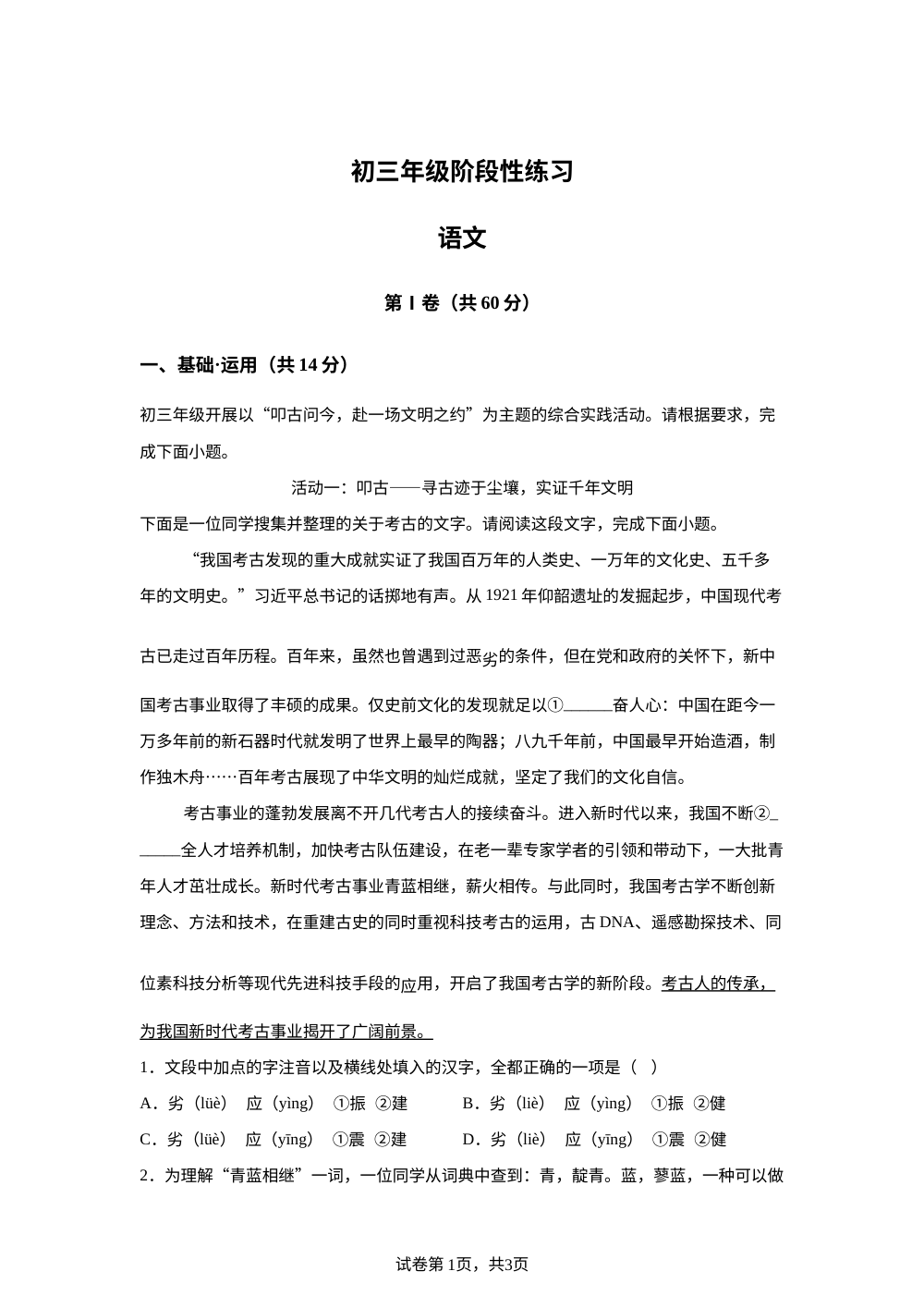 北京市首都师范大学附属中学2025-2026学年九年级上学期12月月考语文试题 第1页预览