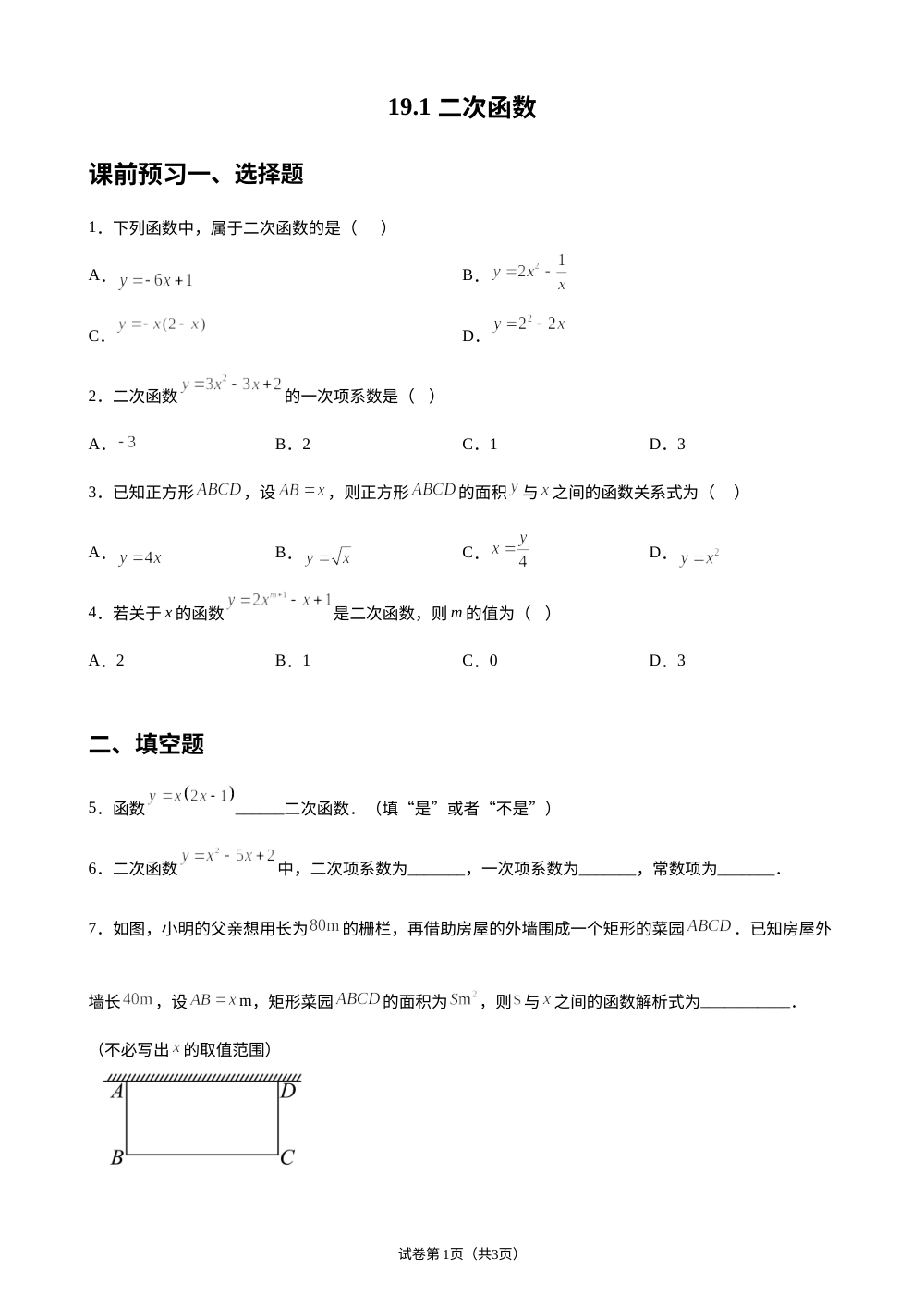 19.1 二次函数 课前预习 第1页预览