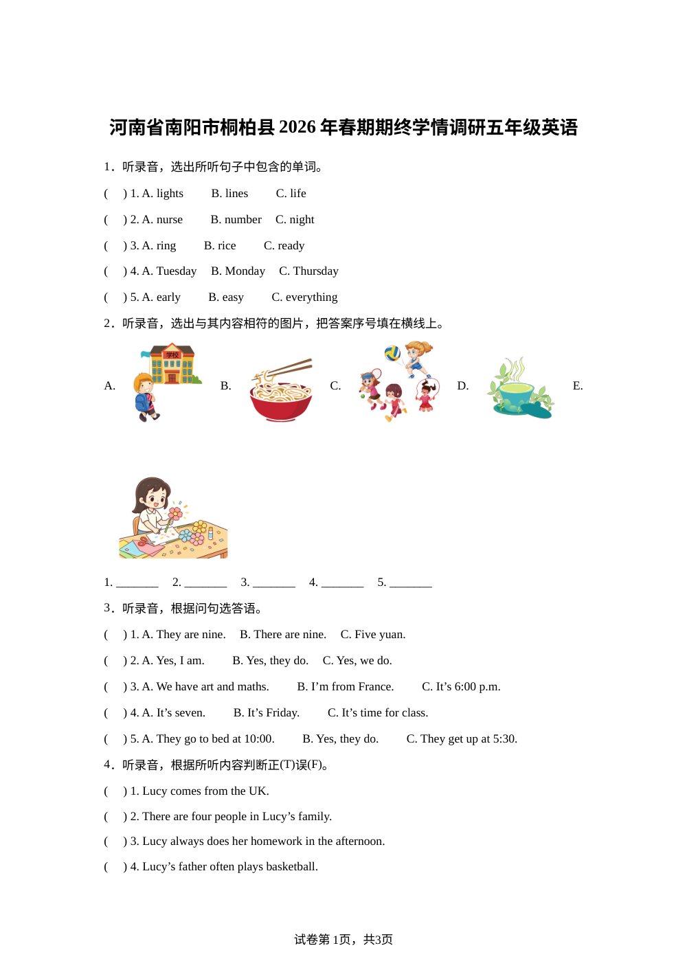 河南南阳市桐柏县2025-2026学年科普版（2012）下学期期终学情调研五年级英语 第1页预览