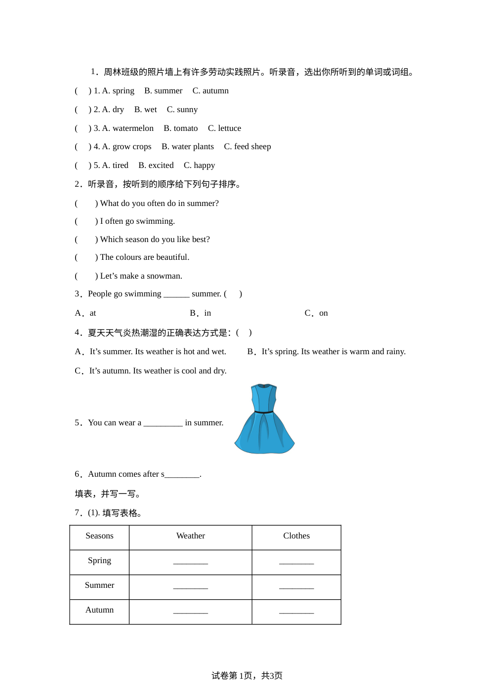 人教精通版英语六年级上册 Unit 4 Seasons 单元测试 第1页预览