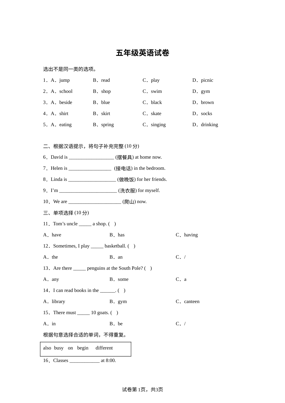 辽宁鞍山市台安县2025-2026学年辽师大版（三起）（2012）五年级下学期期末英语试题 第1页预览