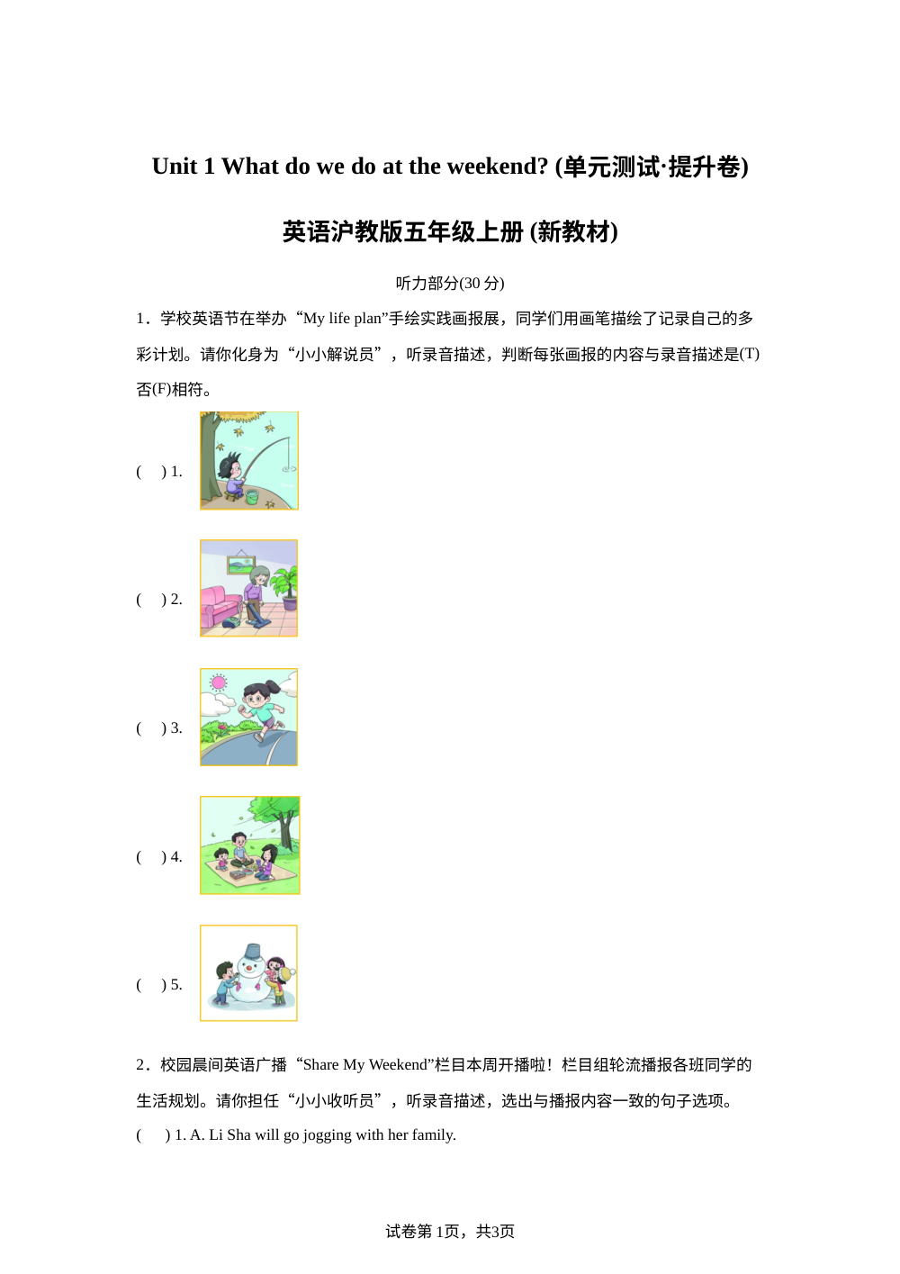 2026-2027学年英语沪教版五年级上册（新教材）Unit 1 What do we do at the weekend（单元测试&middot;提升卷） 第1页预览