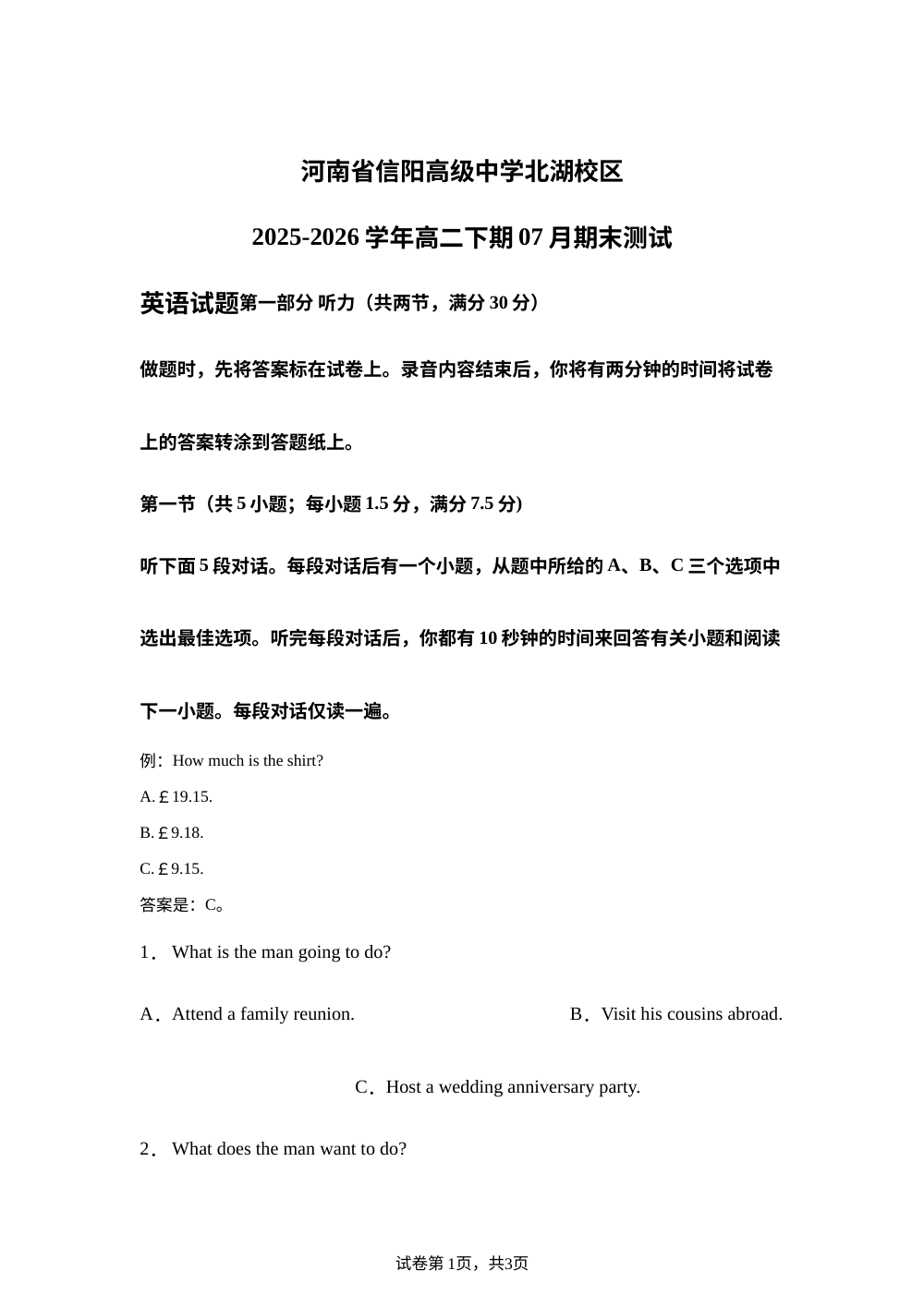 河南信阳高级中学2025-2026学年高二下学期7月期末英语试题 第1页预览