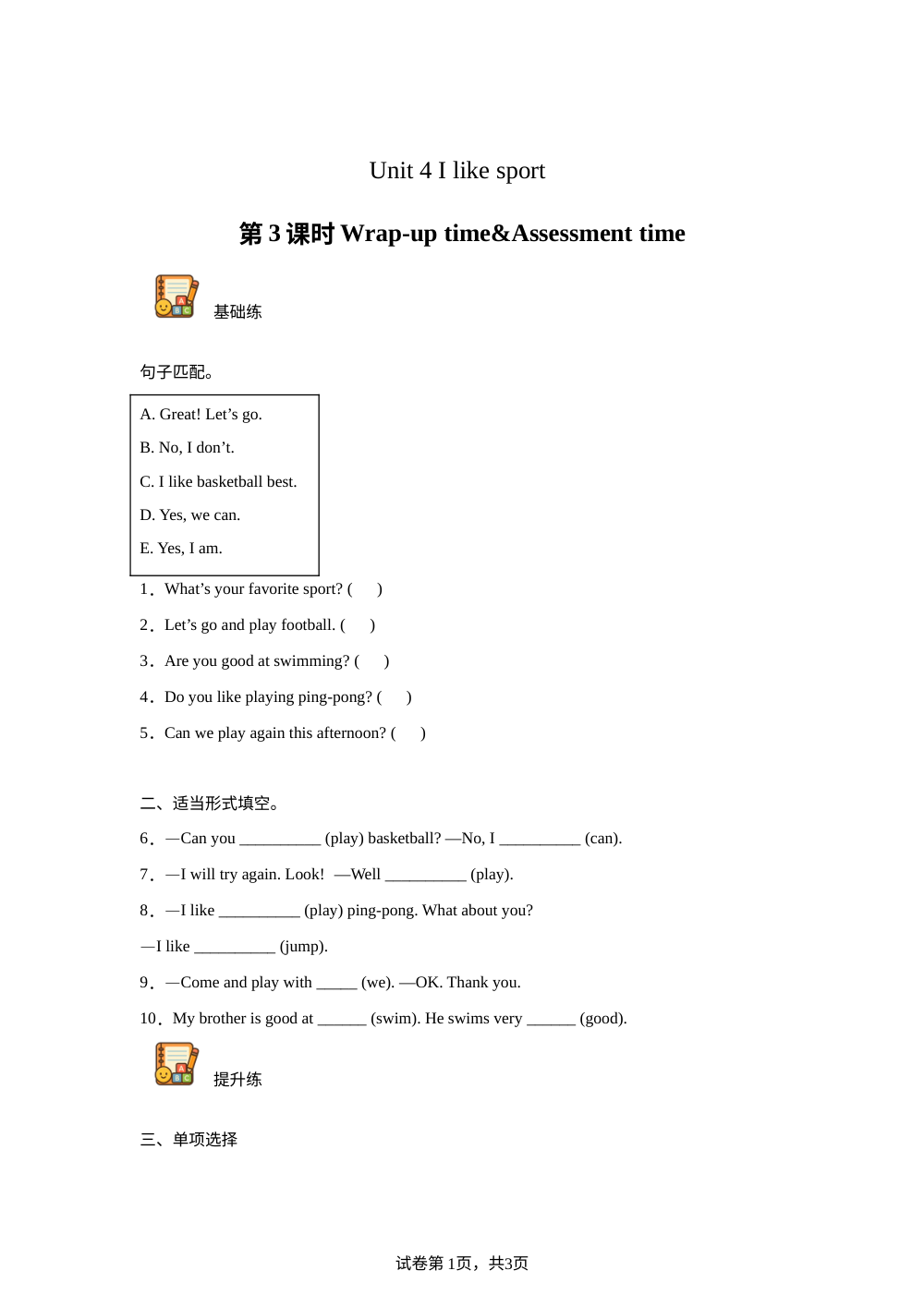 2026-2027学年英语译林版三起四年级上册（新教材）Unit4 第3课时 Wrap-up time&Assessment time（分层作业） 第1页预览