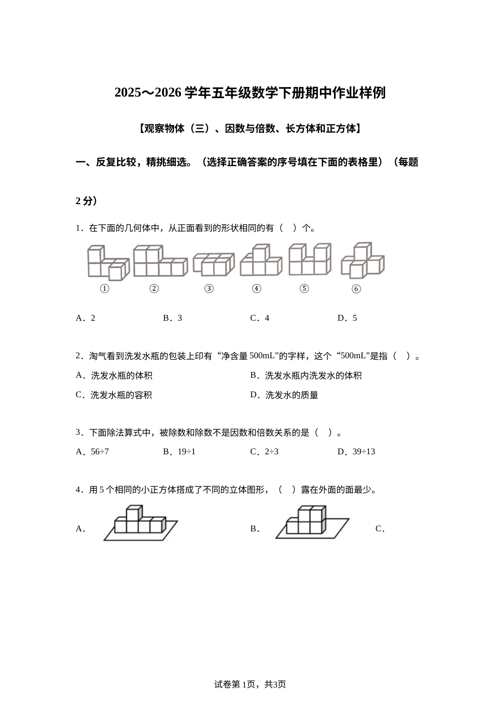 福建龙岩市长汀县2025-2026学年人教版五年级数学下册作业样例 第1页预览
