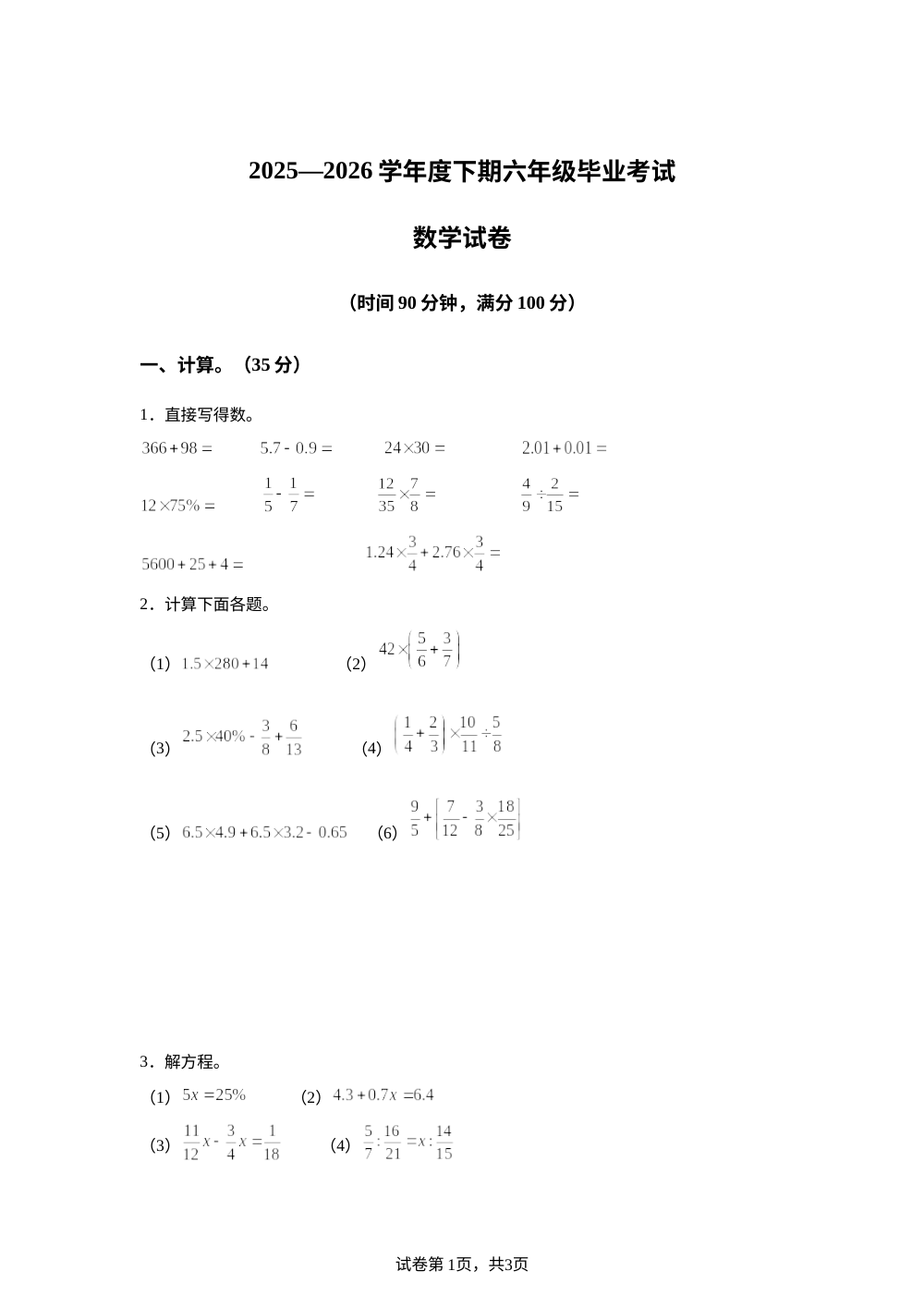 重庆市渝中区2025-2026学年人教版六年级下学期期末数学试卷 第1页预览