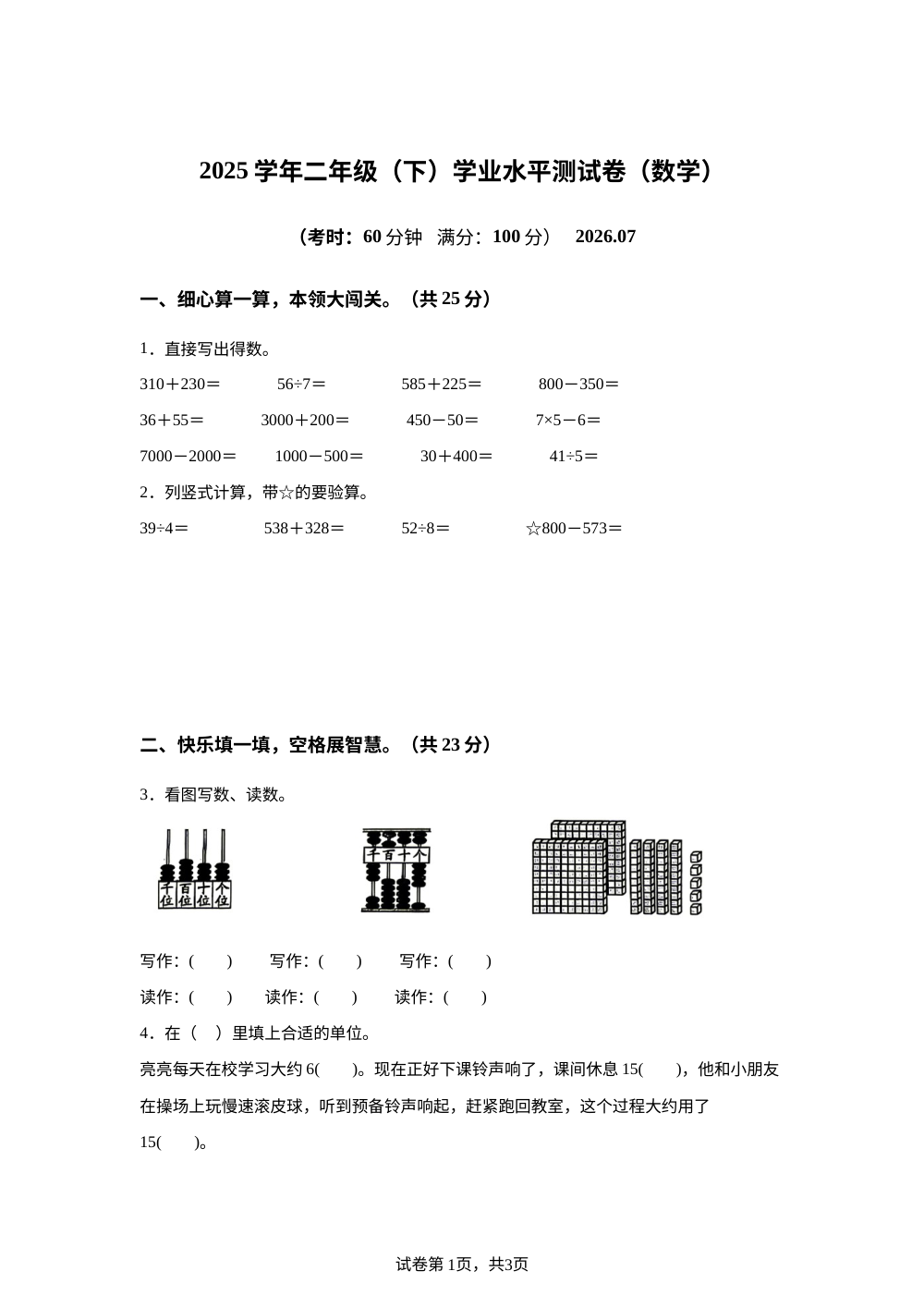 浙江台州市临海市2025-2026学年人教版二年级下学期数学学情自测卷 第1页预览