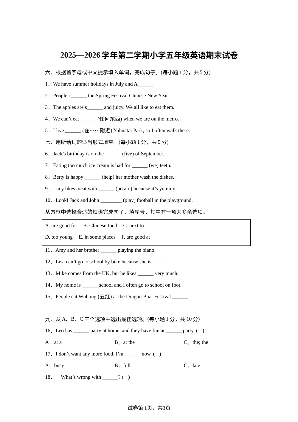 江苏南京市雨花台区2025&mdash;2026学年译林版（三起）（2012）第二学期小学五年级英语期末试卷 第1页预览
