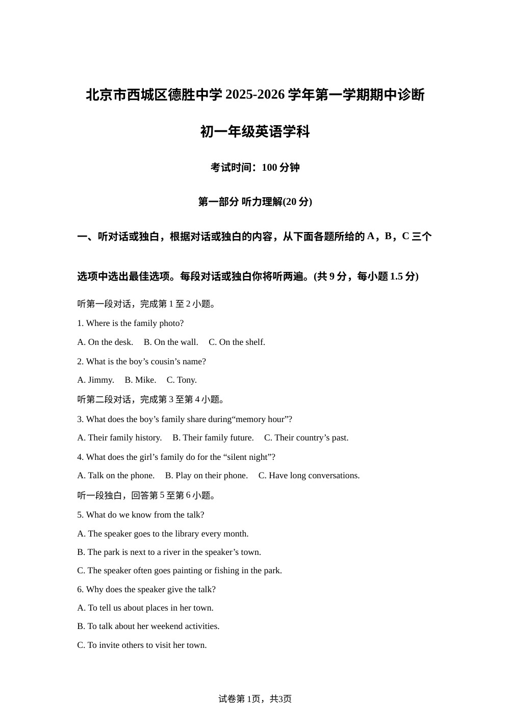 北京市西城区德胜中学2025-2026学年七年级上学期期中考试英语试题 第1页预览