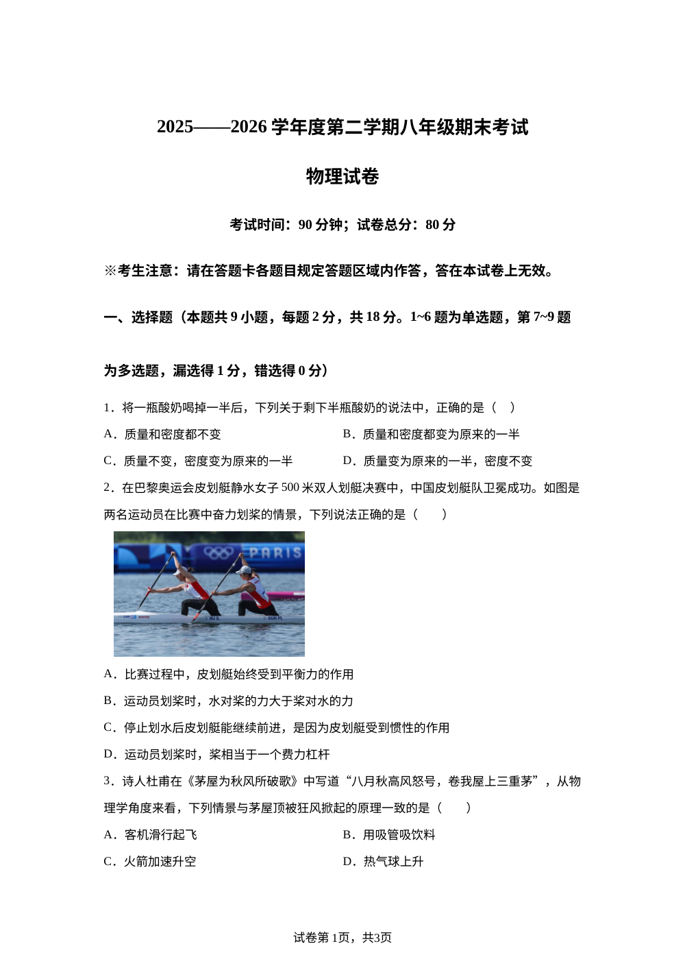 辽宁锦州市第四中学2025-2026学年八年级下学期期末测试物理试卷 第1页预览