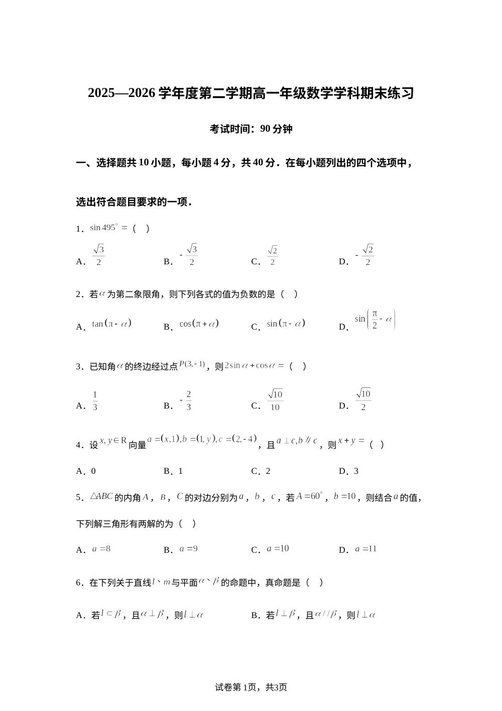 北京理工大学附属中学2025-2026学年第二学期高一年级数学期末练习 第1页预览