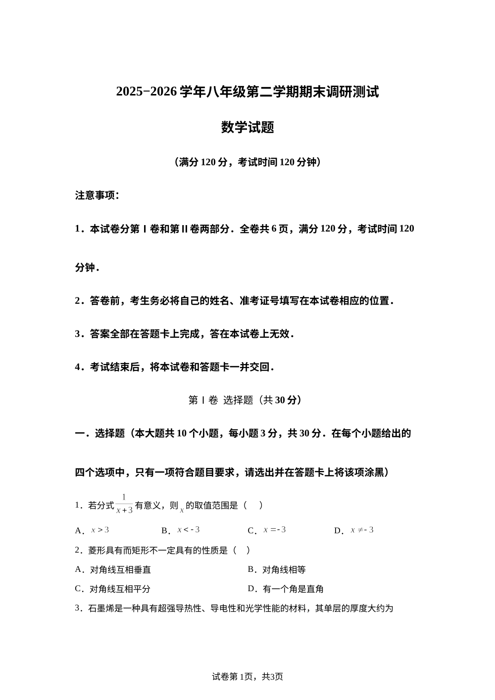 山西晋城市高平市2025-2026学年八年级第二学期期末调研测试数学试题 第1页预览