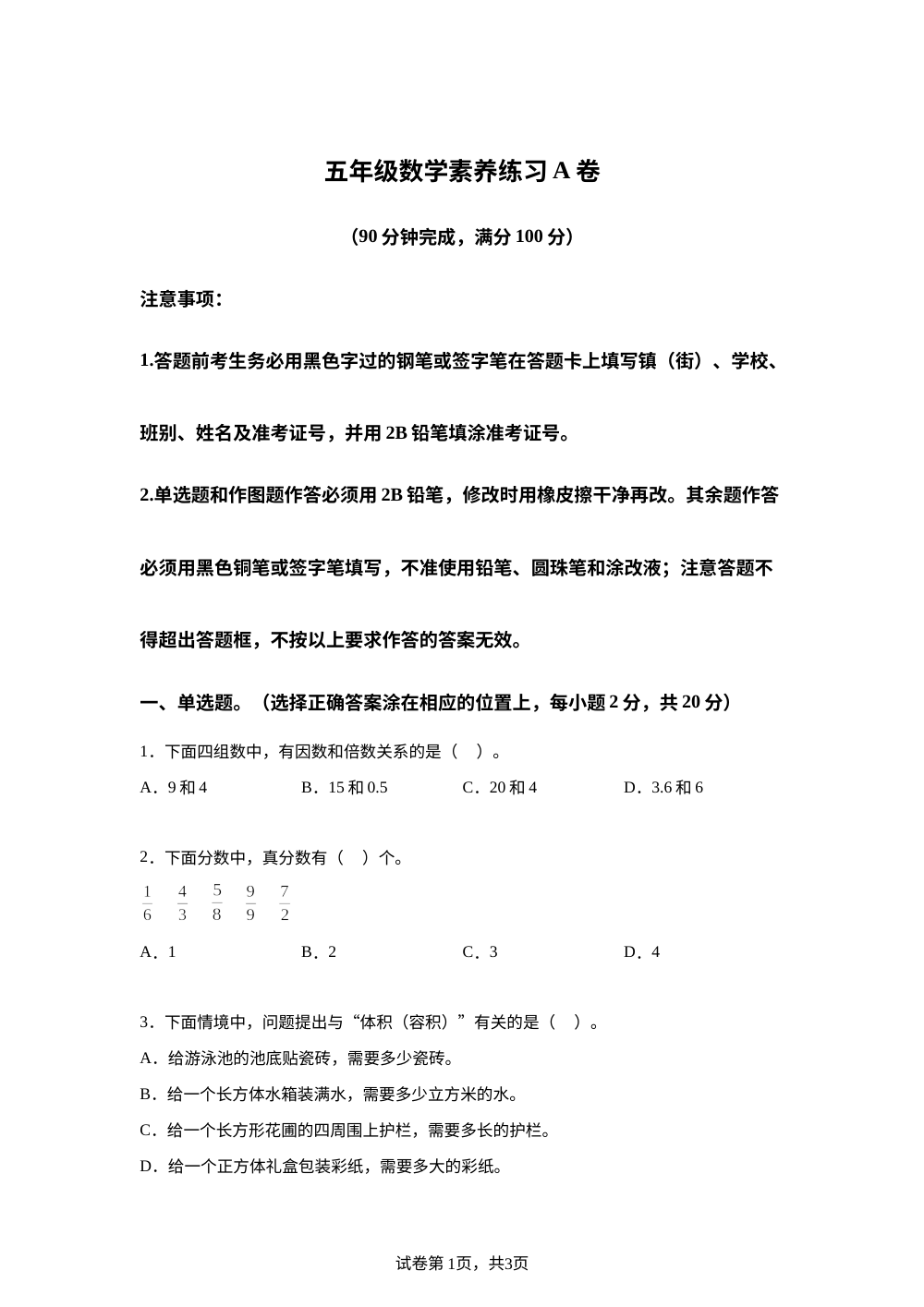 广东广州市花都区2025-2026学年人教版五年级下学期数学素养练习A卷 第1页预览