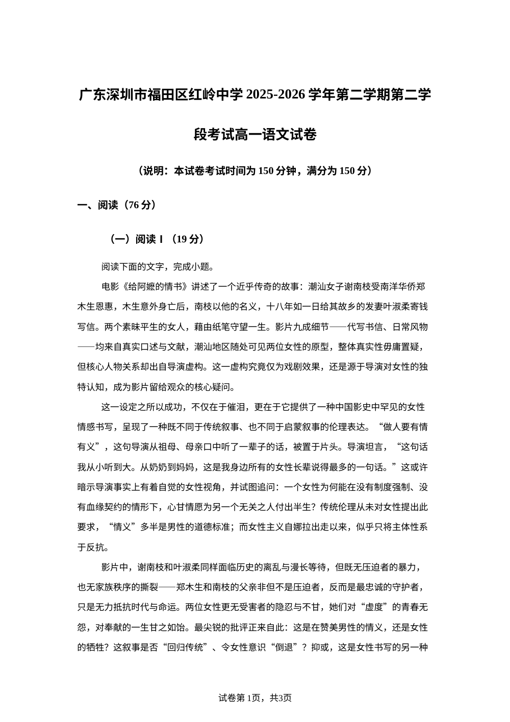 广东深圳市福田区红岭中学2025-2026学年第二学期第二学段考试高一语文试卷 第1页预览