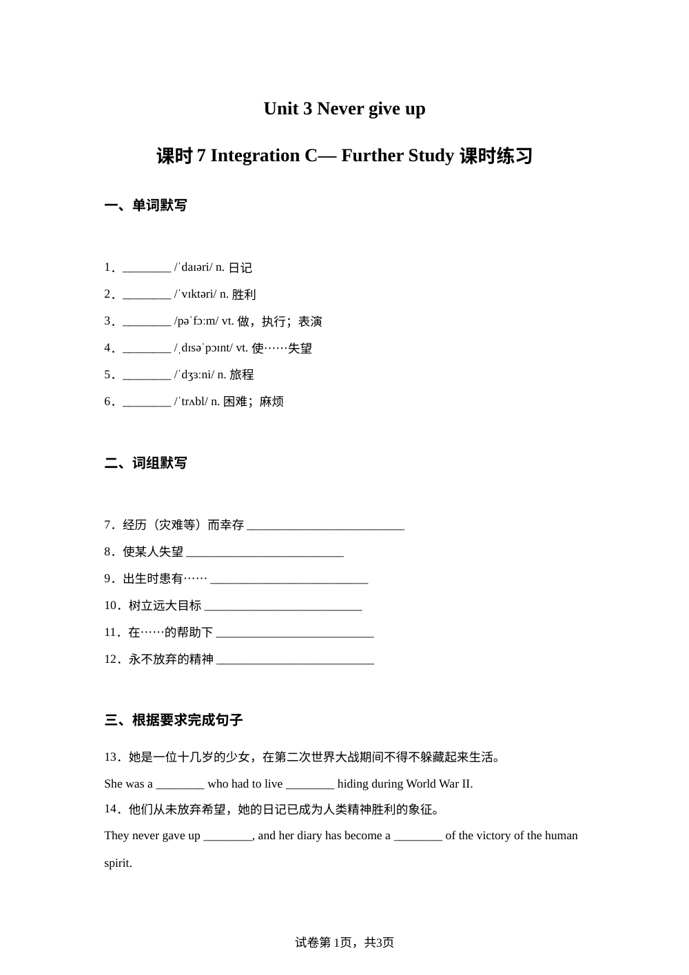 译林版英语九年级上册Unit 3 Integration C-Further Study 课时练习 第1页预览