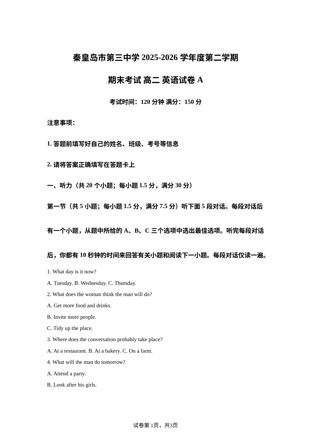 河北秦皇岛市第三中学2025-2026学年高二下学期7月期末英语试题 第1页预览
