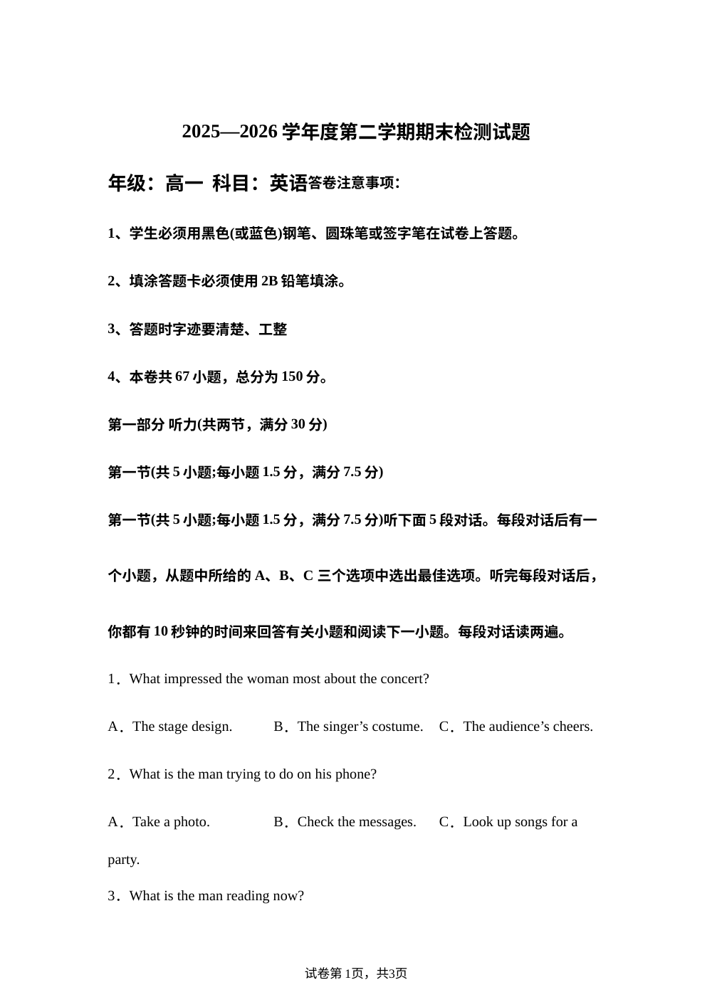 贵州黔西南州金成实验学校2025-2026学年下学期期末检测高一英语 第1页预览