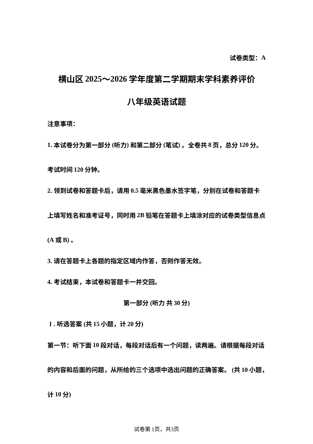 陕西榆林市横山区联考2025-2026学年八年级下学期7月期末英语试题 第1页预览